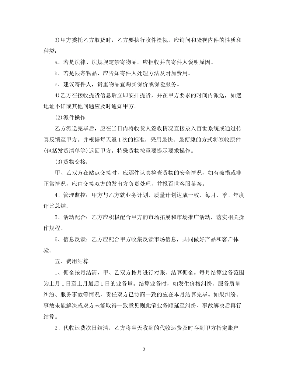 年配送服务合同范本_第3页