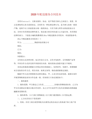 年配送服务合同范本