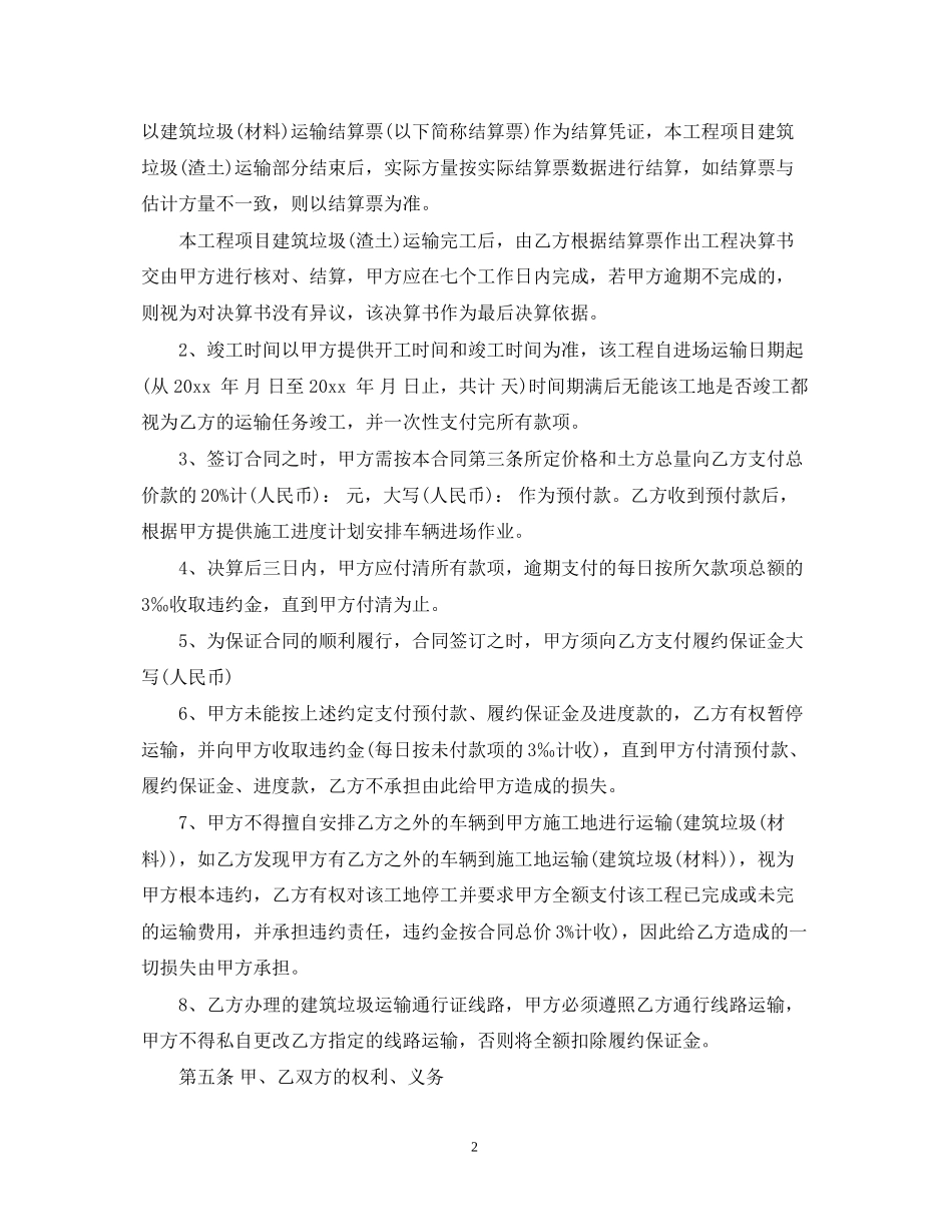 建筑渣土运输合同2_第2页