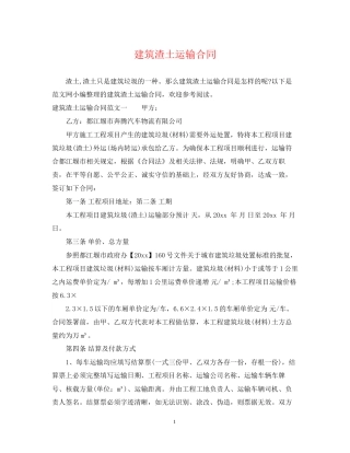 建筑渣土运输合同2