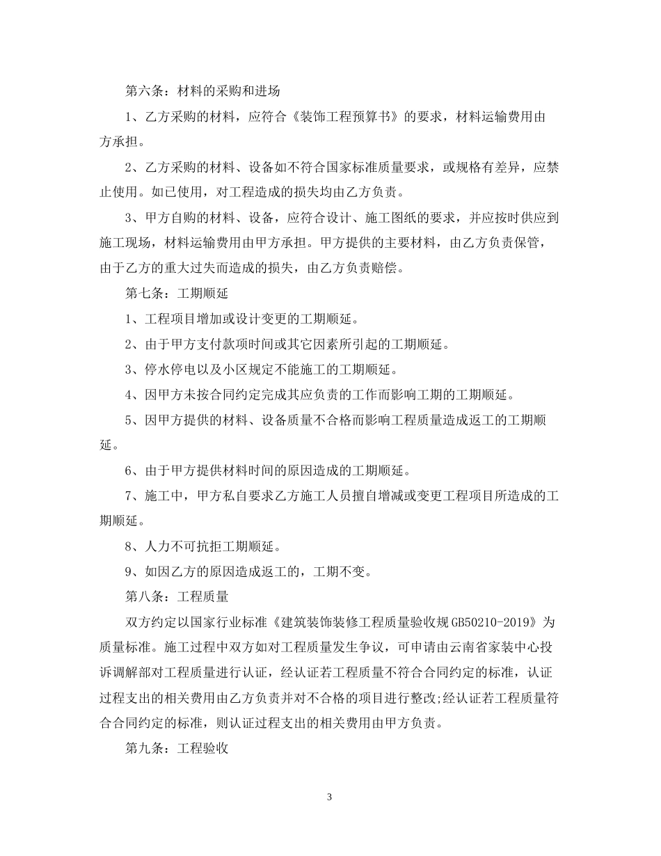 家庭房屋装修合同_第3页