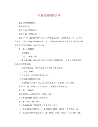 家庭房屋装修合同