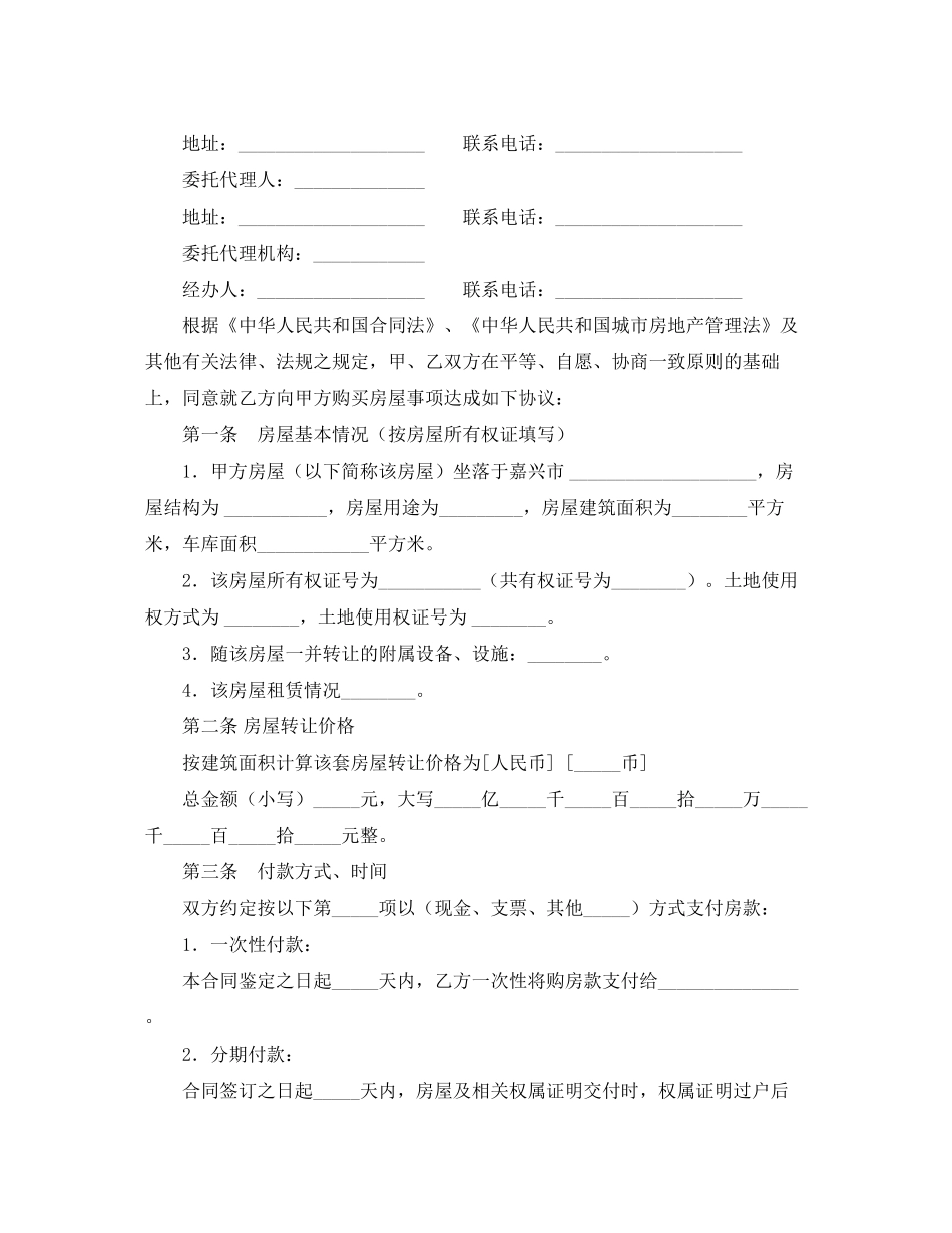 嘉兴市房屋转让合同范本_第2页