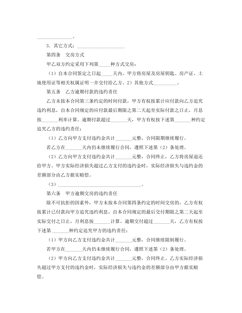 嘉兴市房屋转让合同范本_第3页