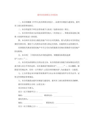 嘉兴市房屋转让合同范本