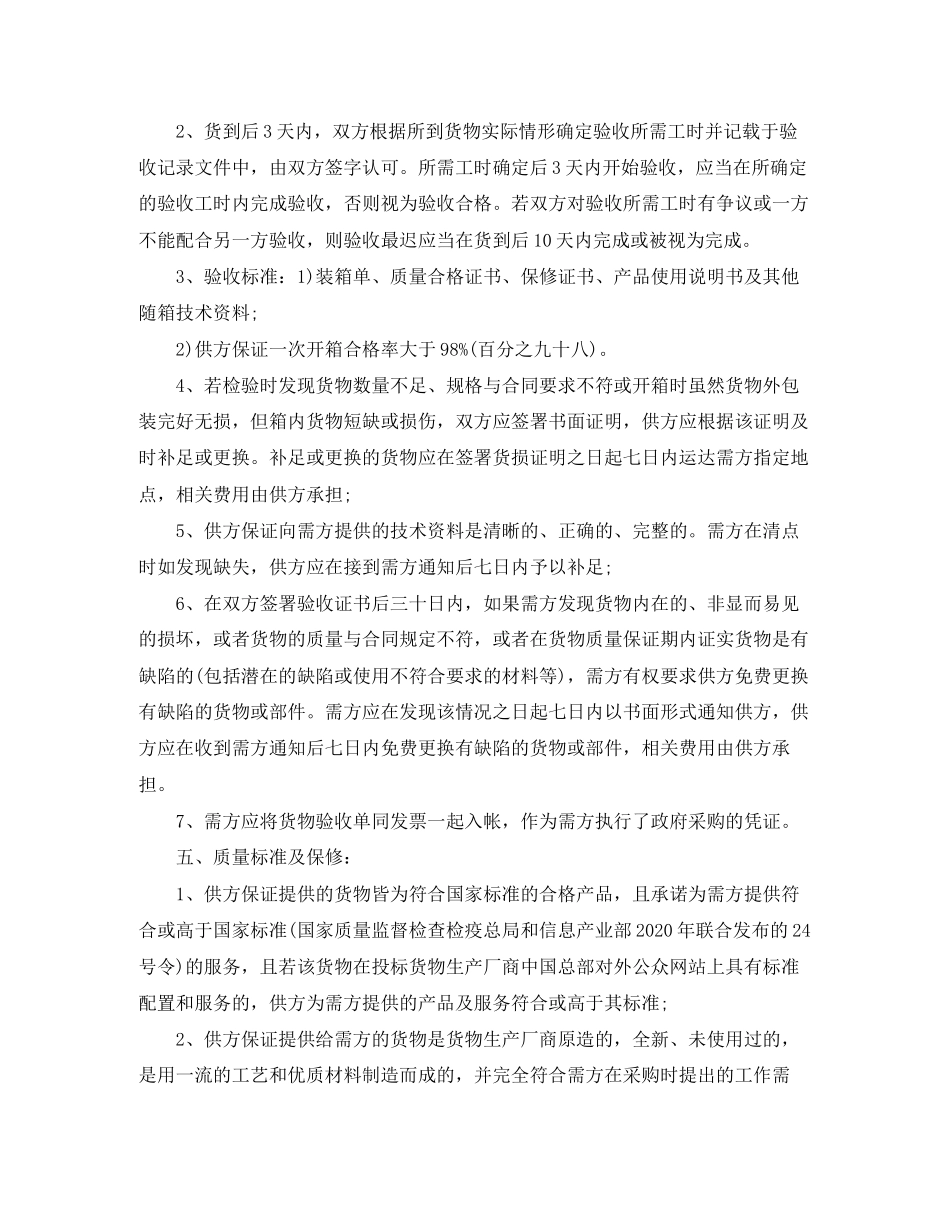 办公家具供货合同样本_第2页