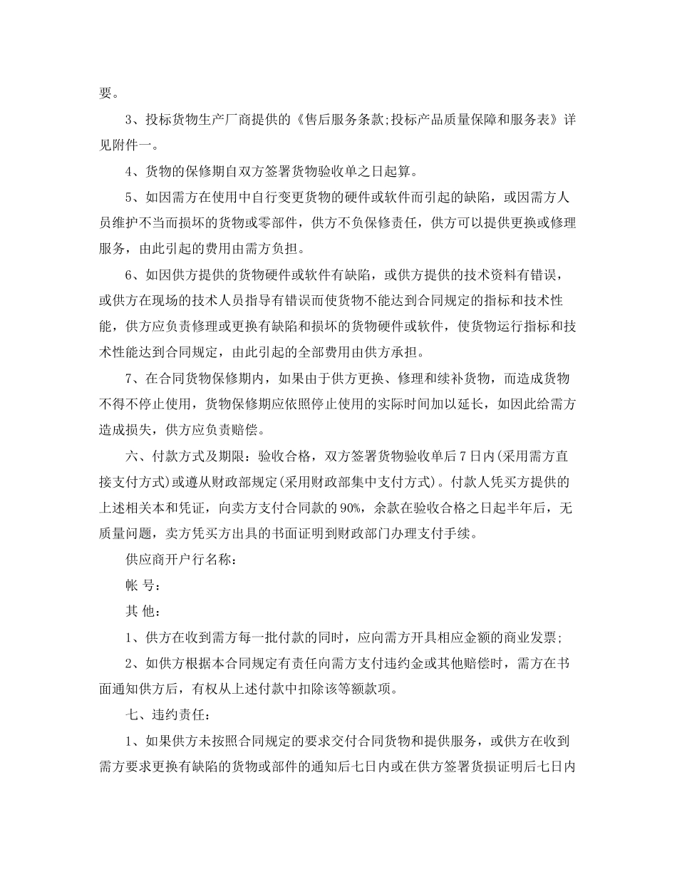 办公家具供货合同样本_第3页