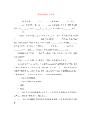 离婚协议书正规