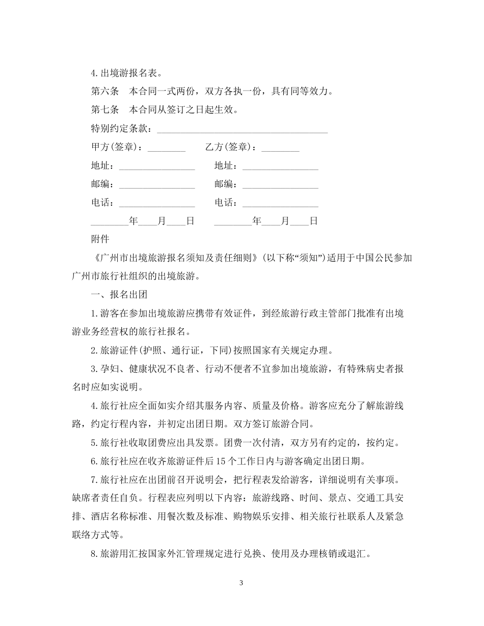 广州市出境旅游合同_第3页