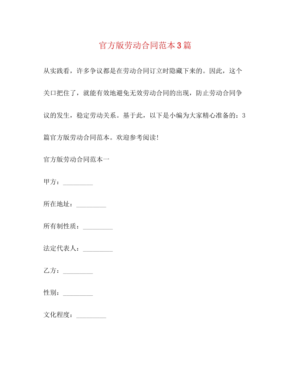 官方版劳动合同范本3篇_第1页