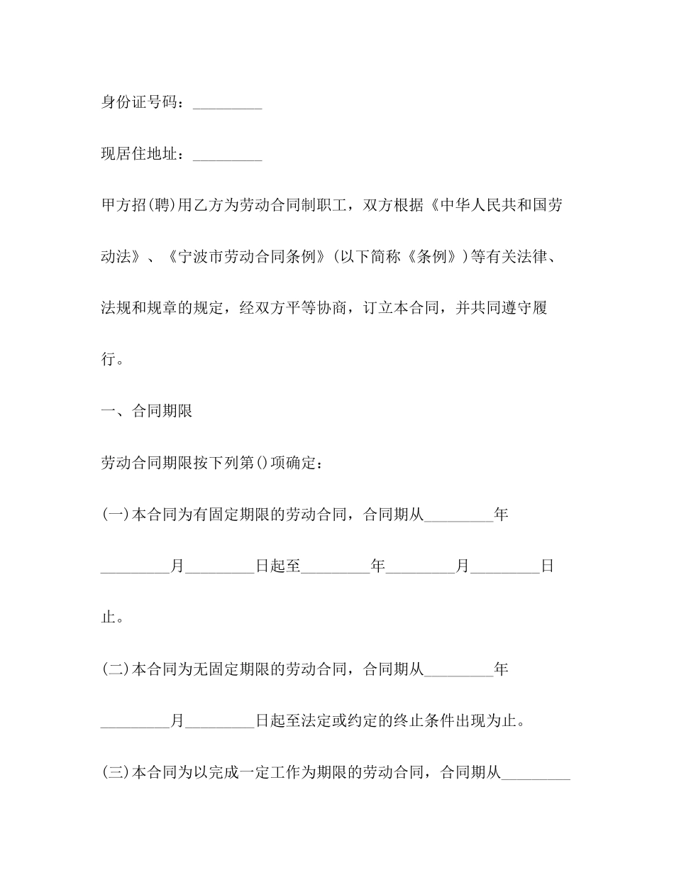 官方版劳动合同范本3篇_第2页