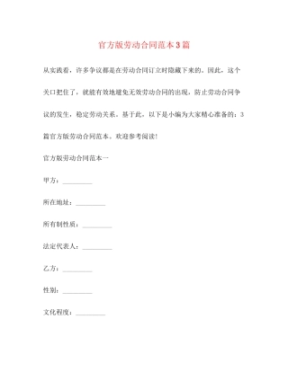 官方版劳动合同范本3篇