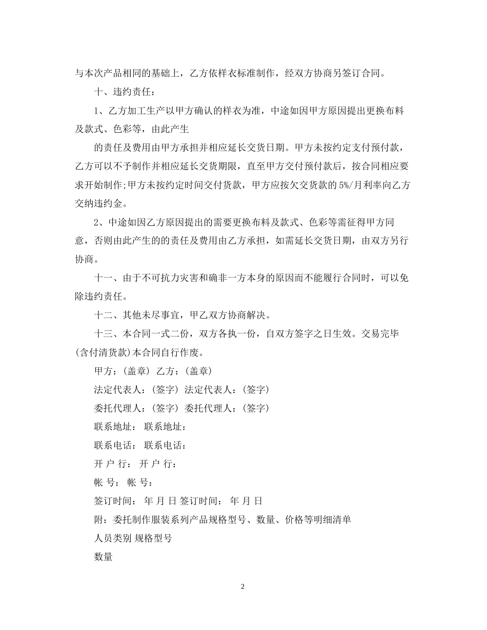 服装出口贸易合同范本_第2页