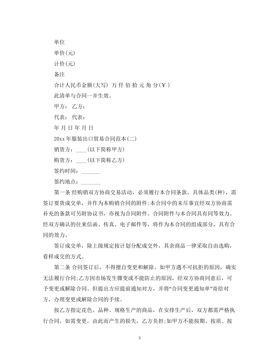 服装出口贸易合同范本_第3页