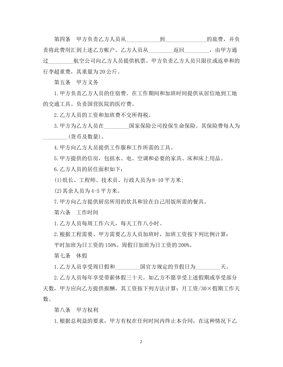 中外劳务合同下载_第2页