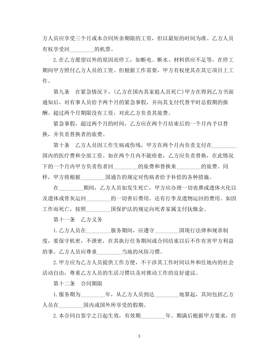 中外劳务合同下载_第3页