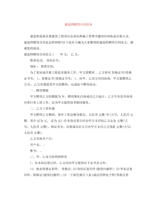 建造师聘用合同范本