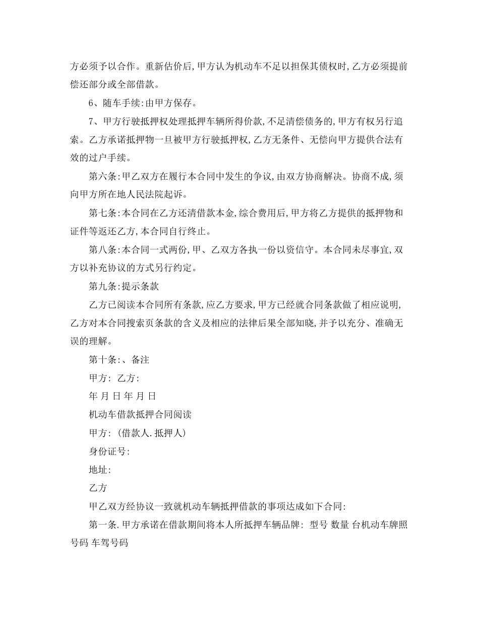 机动车借款抵押合同实用版_第2页