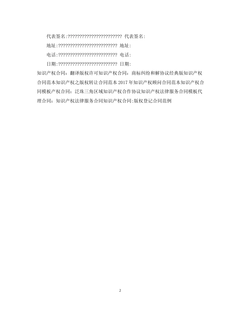 知识产权转让合同范本_第2页