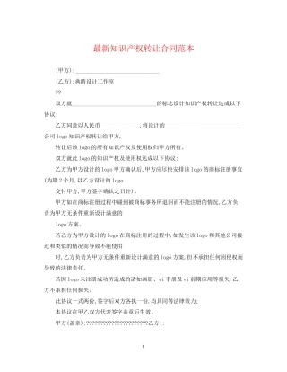 知识产权转让合同范本