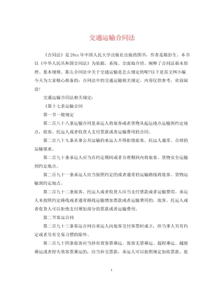 交通运输合同法