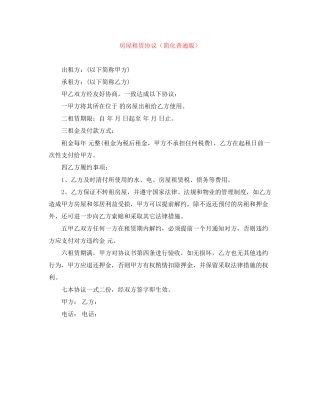 房屋租赁协议（简化普通版）