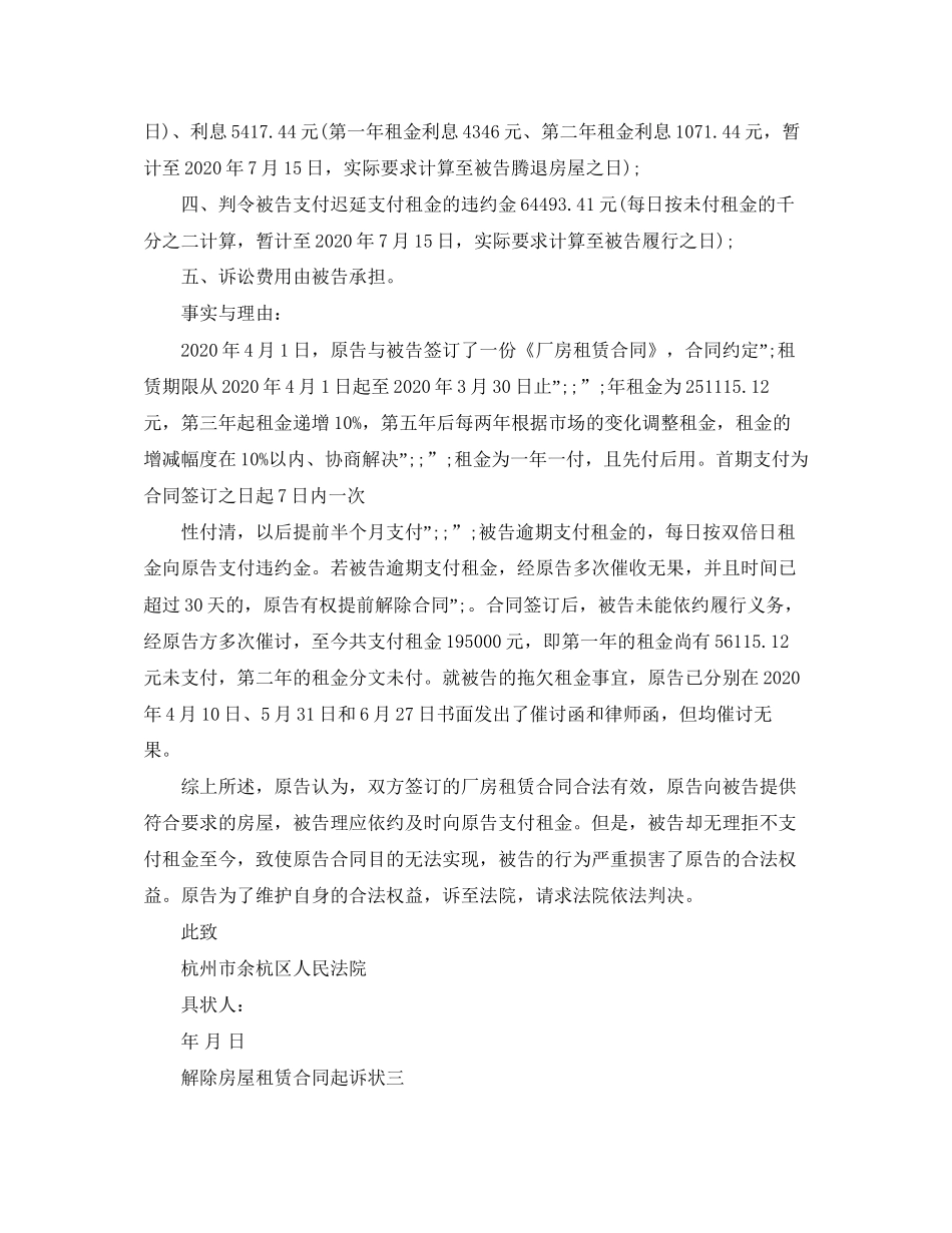 解除房屋出租合同诉状_第3页