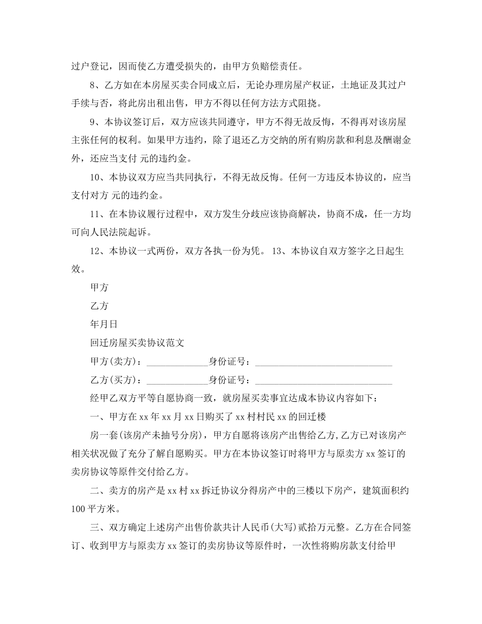 回迁房买卖合同经典版范本_第2页