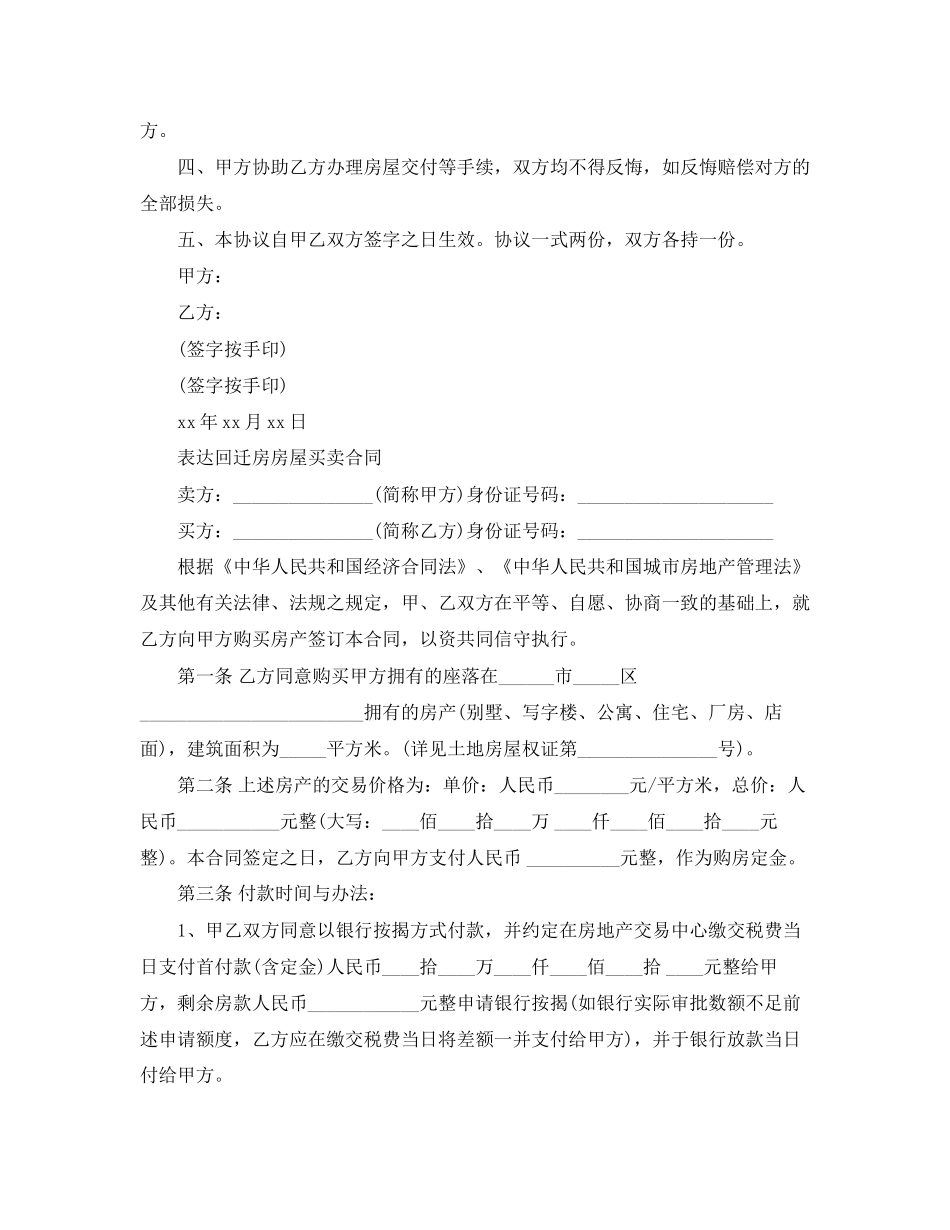 回迁房买卖合同经典版范本_第3页