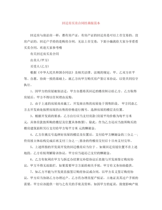 回迁房买卖合同经典版范本