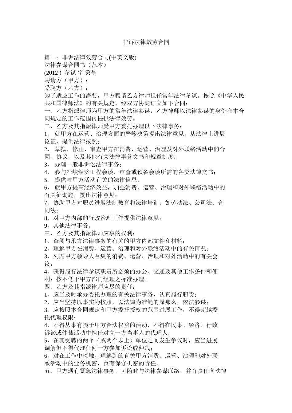 非诉法律服务合同 (2)_第1页