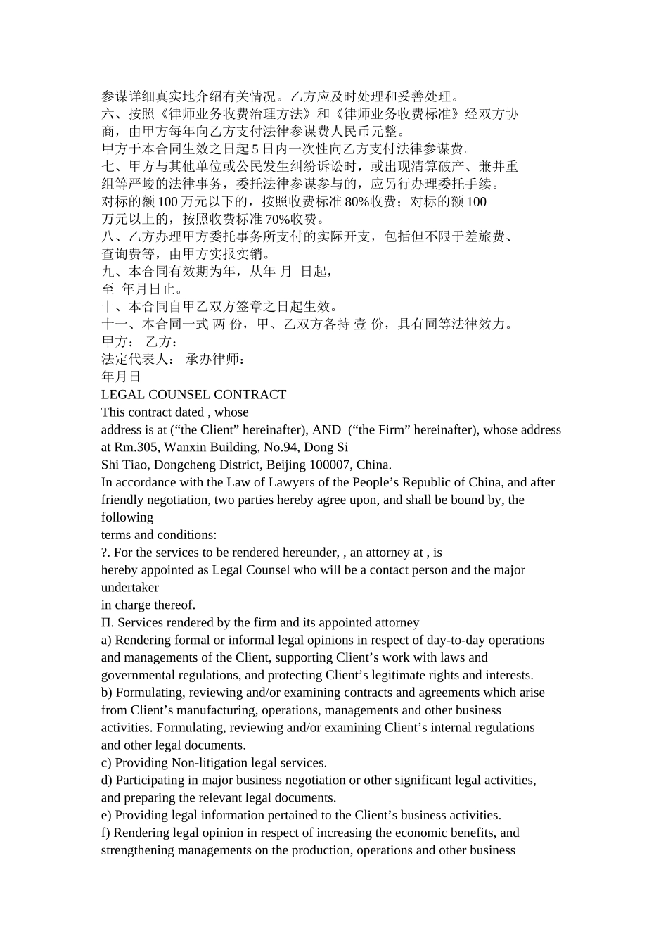 非诉法律服务合同 (2)_第2页