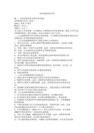 非诉法律服务合同 (2)