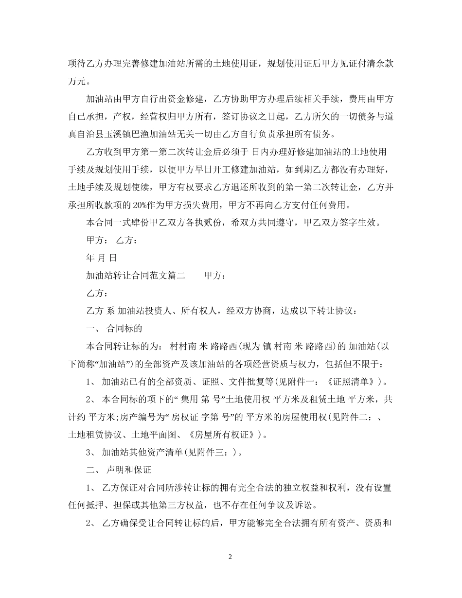 加油站转让合同模板_第2页