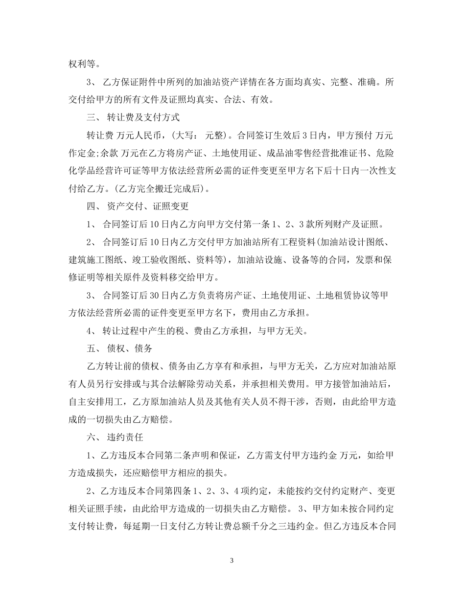 加油站转让合同模板_第3页