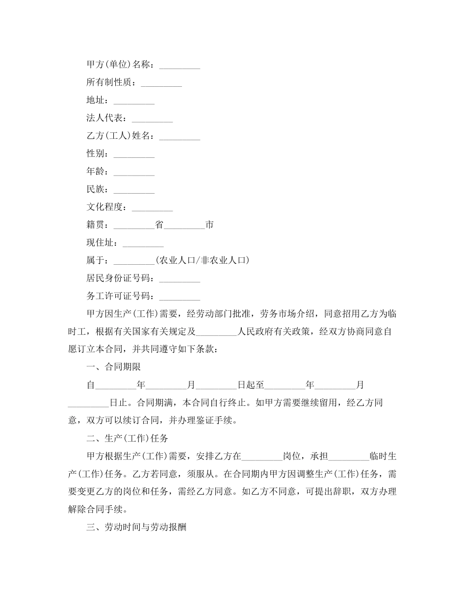 年有关食堂用工合同的模板1)_第2页