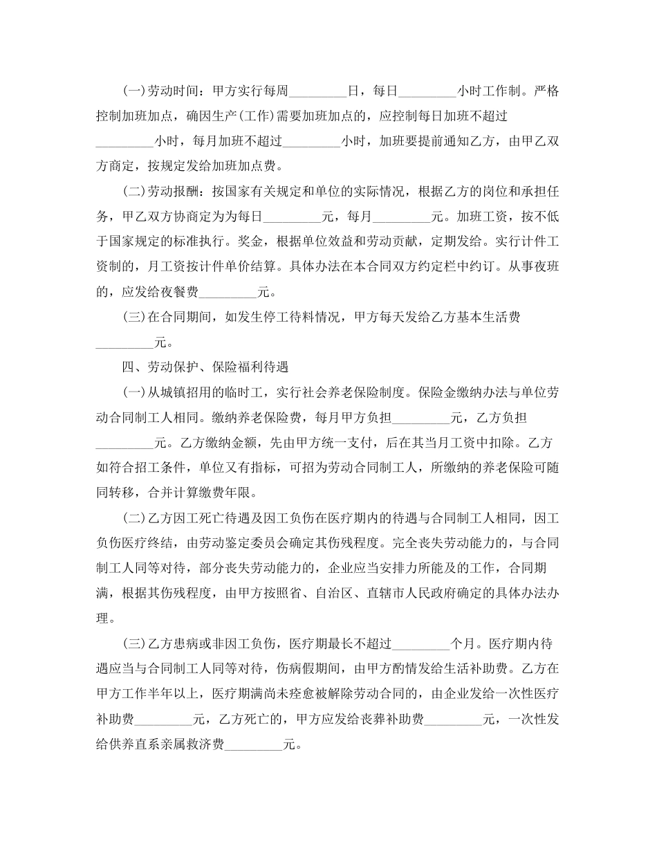 年有关食堂用工合同的模板1)_第3页