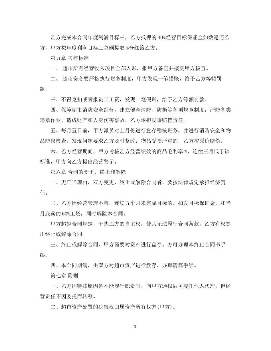 超市承包经营合同_第3页