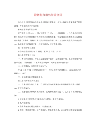 超市承包经营合同