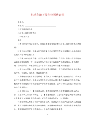 机动车地下停车位预售合同