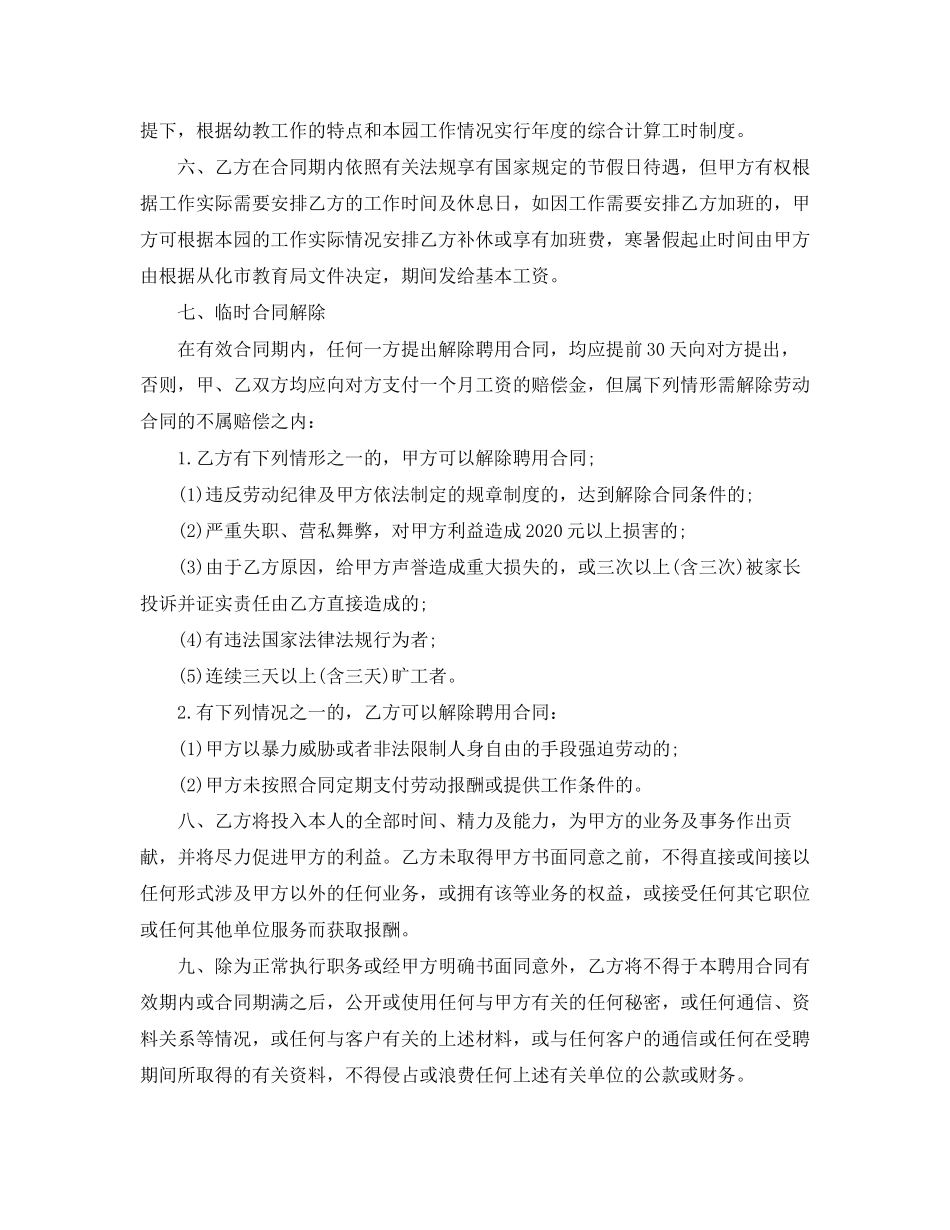 幼儿园教师劳务合同模板_第2页