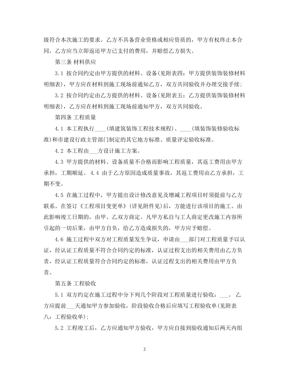 装修公司正规合同2_第2页