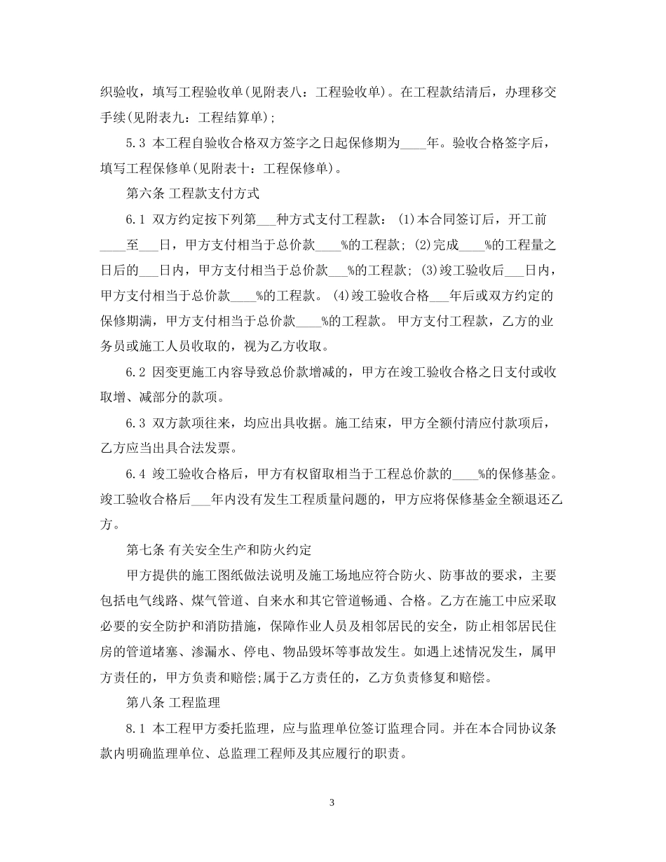 装修公司正规合同2_第3页