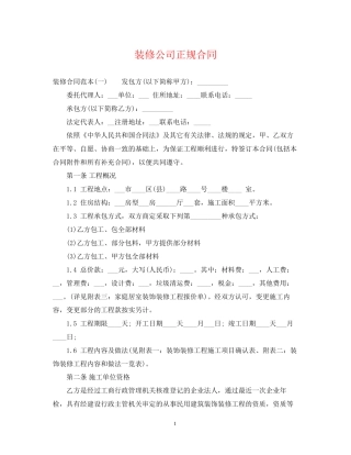 装修公司正规合同2
