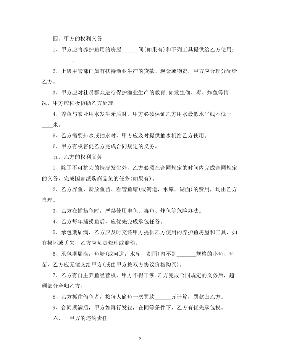 鱼塘承包合同范本模板_第2页