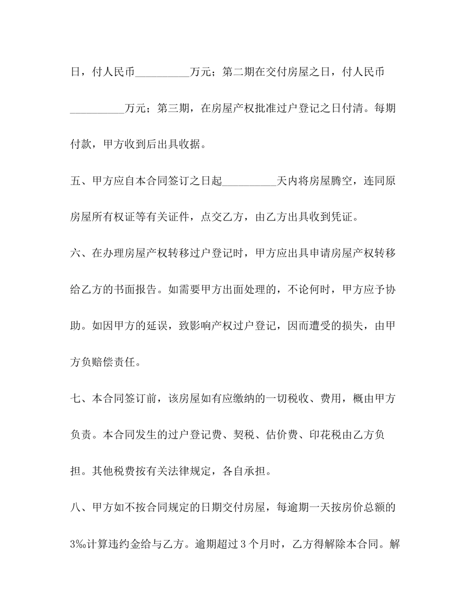 西安市购房合同2)_第2页