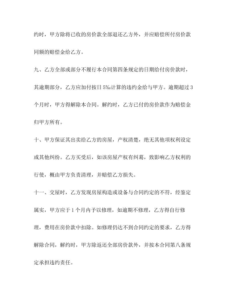 西安市购房合同2)_第3页