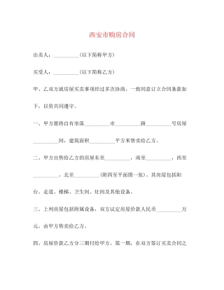西安市购房合同2)