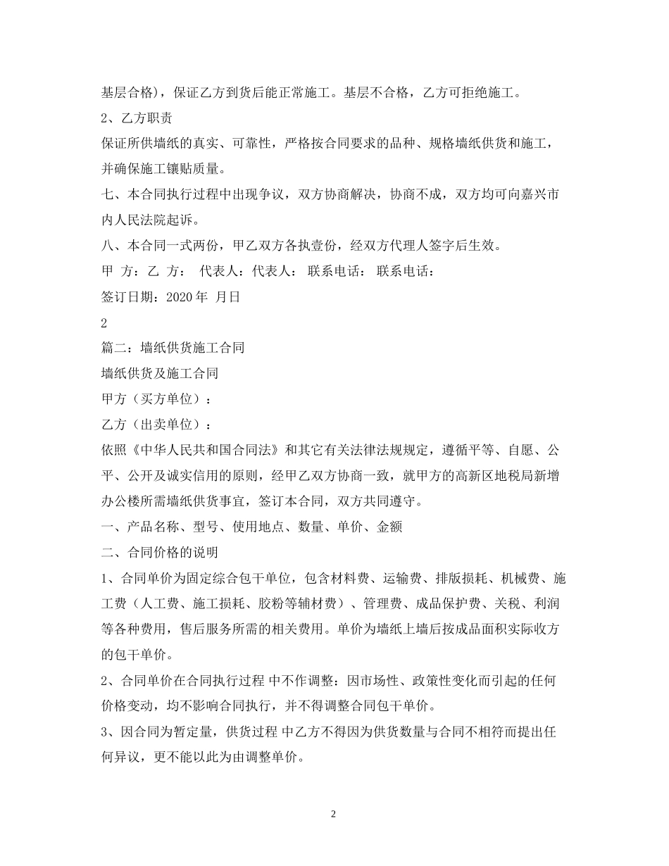 墙纸供货施工合同样本2)_第2页