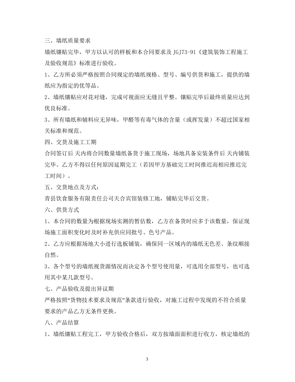 墙纸供货施工合同样本2)_第3页